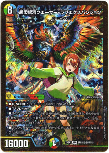 画像1: 超愛銀河クエーサー・ラブエクスパンジョン