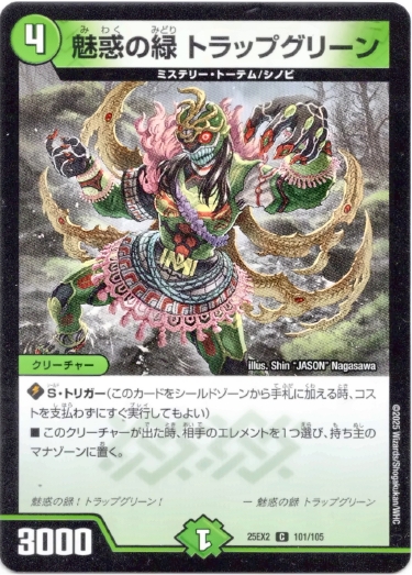 画像1: 魅惑の緑 トラップグリーン
