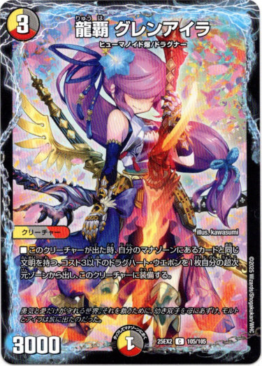 画像1: 龍覇 グレンアイラ