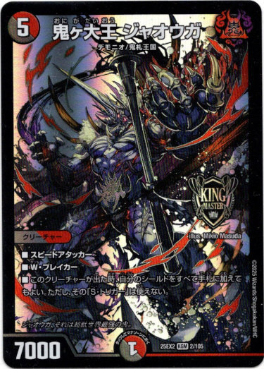 画像1: 鬼ヶ大王 ジャオウガ