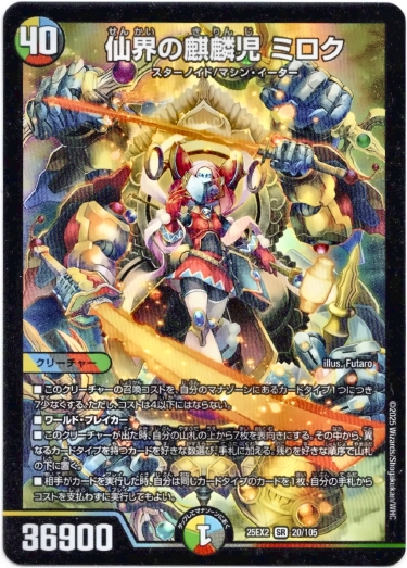 画像1: 仙界の麒麟児 ミロク