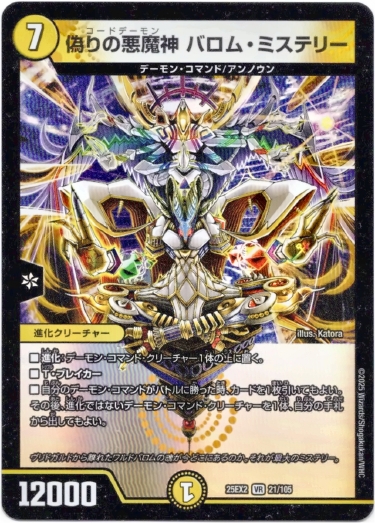 悪魔神バロム PSA8 バロム 悪魔神バロム PSA8 ARS 初期 デュエマ PSA10 プロモ