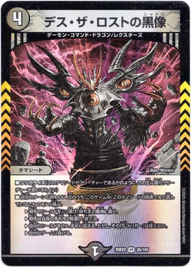 画像1: デス・ザ・ロストの黒像