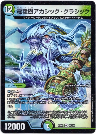 画像1: 電嶺樹アカシック・クラシック