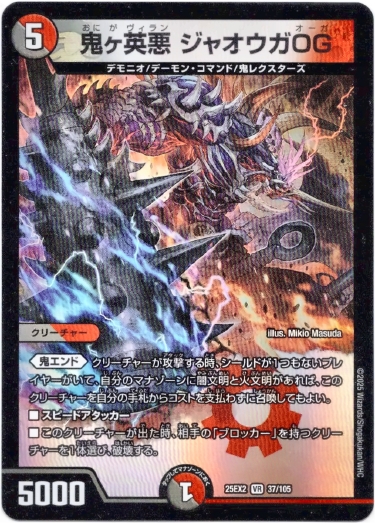 画像1: 鬼ヶ英悪 ジャオウガOG