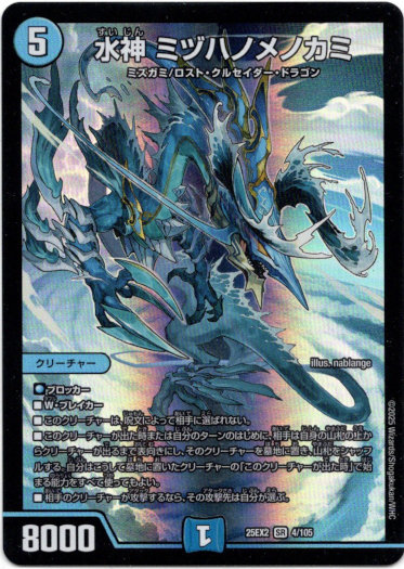 画像1: 水神 ミヅハノメノカミ