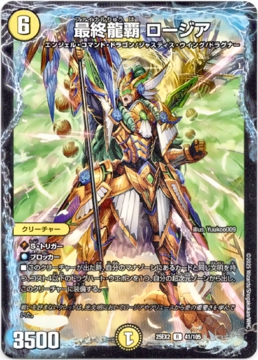 画像1: 最終龍覇 ロージア