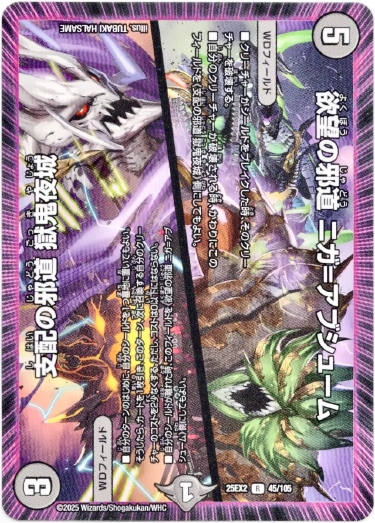 欲望の邪道 ニガ=アブシューム / 支配の邪道 獄鬼夜城 - TCG通販