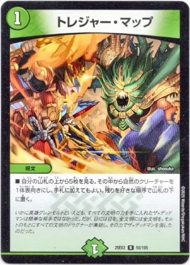 画像1: トレジャー・マップ