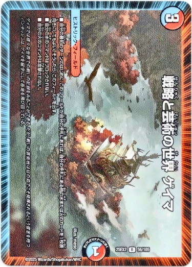 画像1: 戦略と芸術の世界 ゲイマ