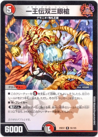 画像1: 一王伝双三眼槍