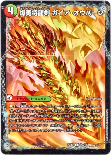 画像1: 爆勇将龍剣 ガイア・オウバーン（龍覇合体 モルトWORLD）