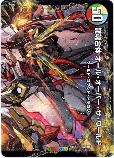 画像2: 荒ぶる龍跡 B=G=R（龍魂合体 オール・オーバー・ザ・ワールド）