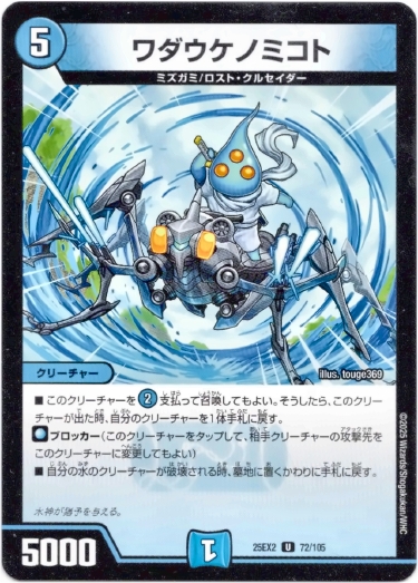 画像1: ワダウケノミコト