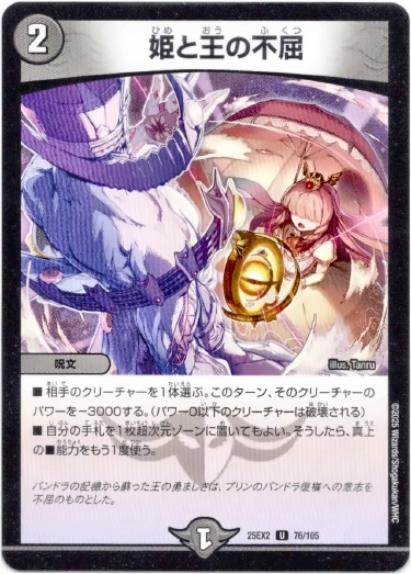 画像1: 姫と王の不屈