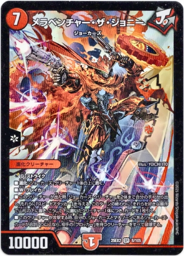 画像1: メラベンチャー・ザ・ジョニー