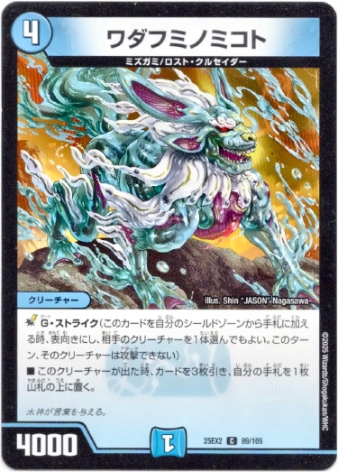 画像1: ワダフミノミコト