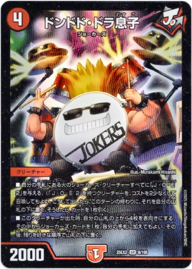 画像1: ドンドド・ドラ息子