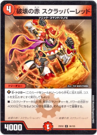 画像1: 破壊の赤 スクラッパーレッド