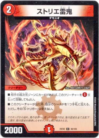 画像1: ストリエ雷鬼