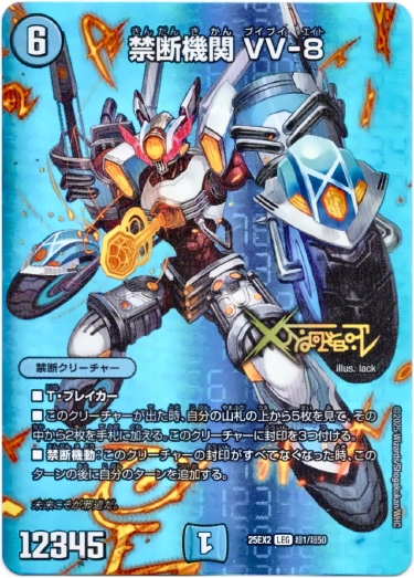 画像1: 禁断機関 VV-8
