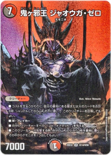 画像1: 鬼ヶ邪王 ジャオウガ・ゼロ