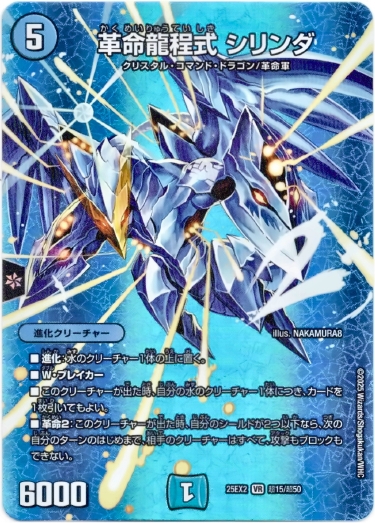 画像1: 革命龍程式 シリンダ