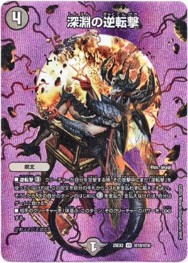 画像1: 深淵の逆転撃