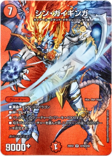 画像1: シン・ガイギンガ