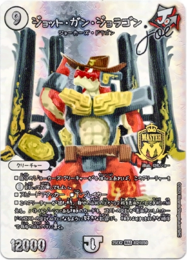 画像1: ジョット・ガン・ジョラゴンJoe