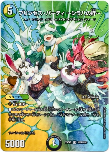 画像1: プリンセス・パーティ 〜シラハの絆〜