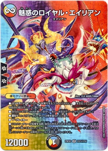 画像1: 魅惑のロイヤル・エイリアン