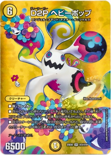 画像1: D2P ヘビーポップ
