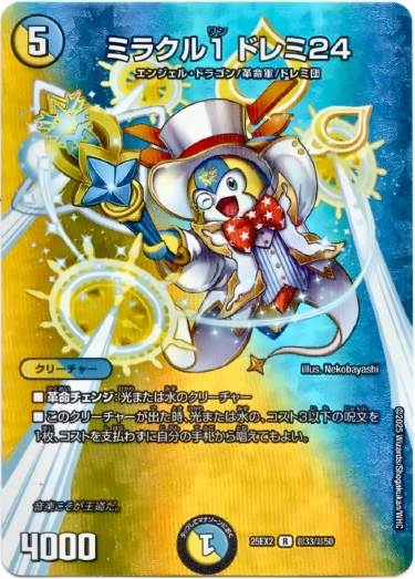画像1: ミラクル１ ドレミ24