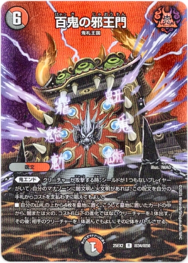 画像1: 百鬼の邪王門