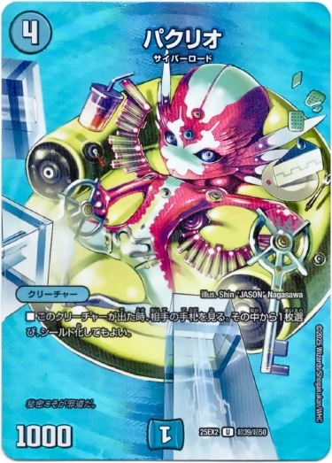 画像1: パクリオ