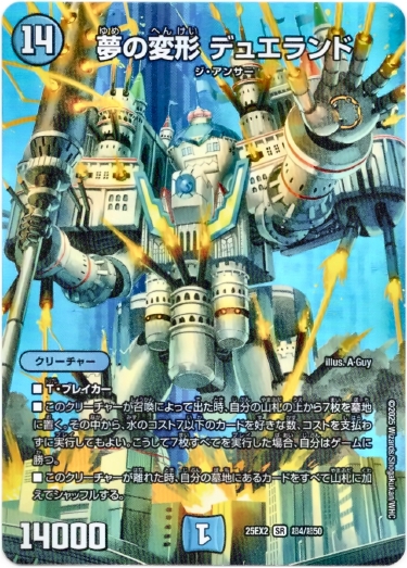 画像1: 夢の変形 デュエランド