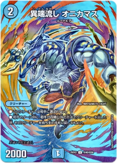 画像1: 異端流し オニカマス