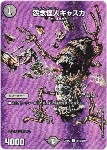 画像1: 怨念怪人ギャスカ