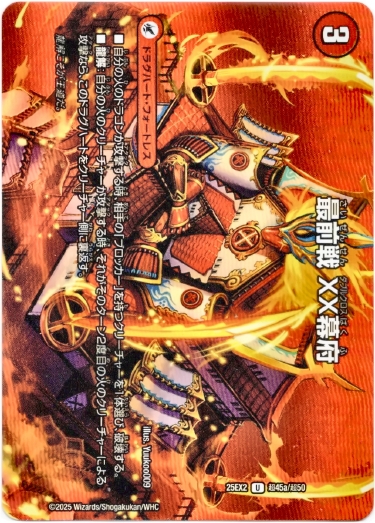 画像1: 最前戦 XX幕府（熱血龍 GENJI「天」）