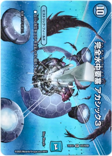 画像1: 完全水中要塞 アカシック3