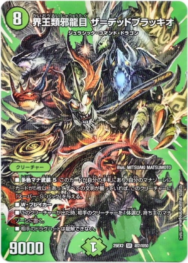 画像1: 界王類邪龍目 ザ＝デッドブラッキオ