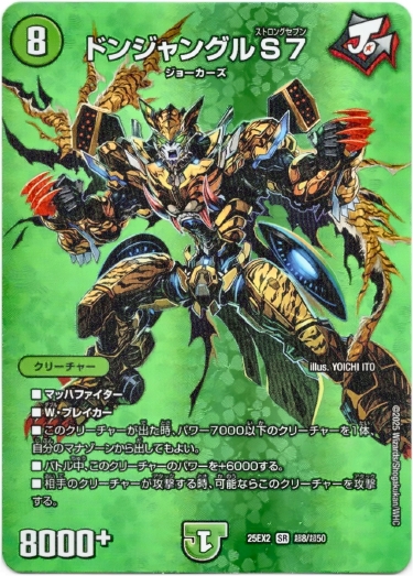 画像1: ドンジャングルS７