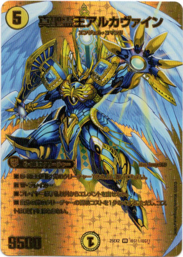 画像1: 真聖霊王アルカヴァイン