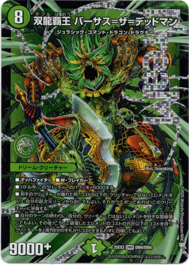 双龍覇王 バーサス=ザ=デッドマン - TCG通販アドバンテージ