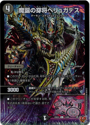 画像1: 魔誕の穿将ベリュガデス