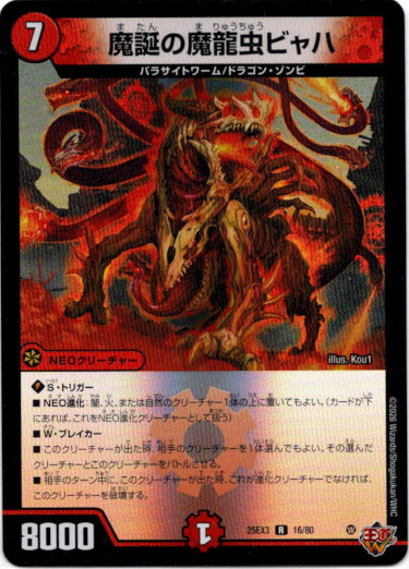 画像1: 魔誕の魔龍虫ビャハ