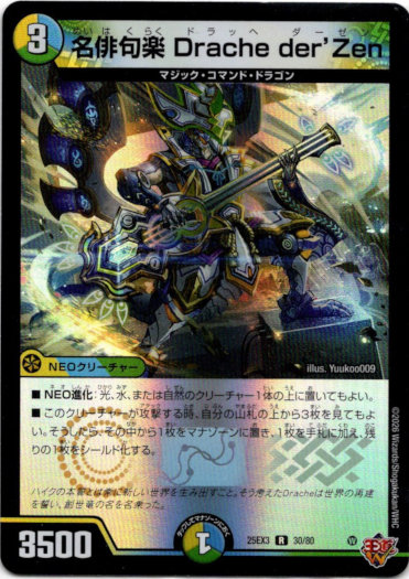 画像1: 名俳句楽 Drache der’Zen