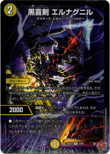 画像1: 黒喜剣 エルナグニル