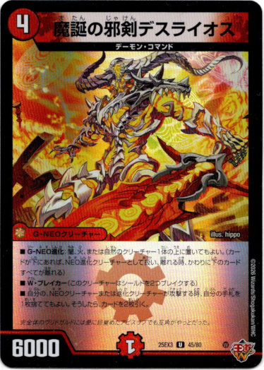 画像1: 魔誕の邪剣デスライオス